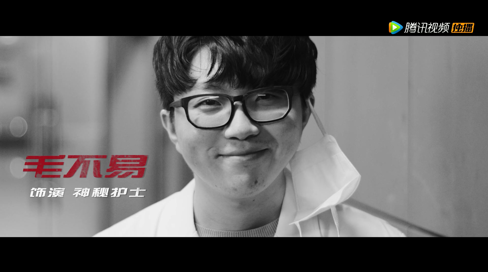 【毛不易】惊喜加盟《沙海》重操旧业饰演男护士 可以看出是非常本色