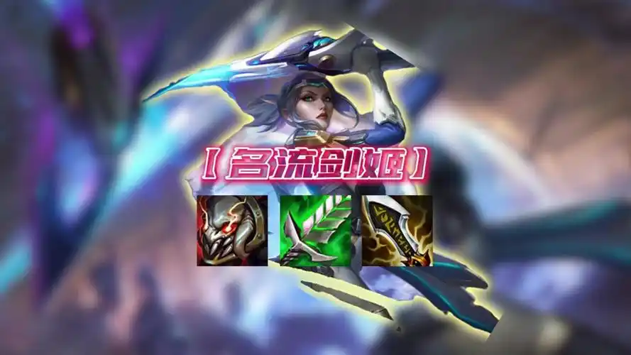云顶之弈s6剑姬要不要出无尽 - 抖音