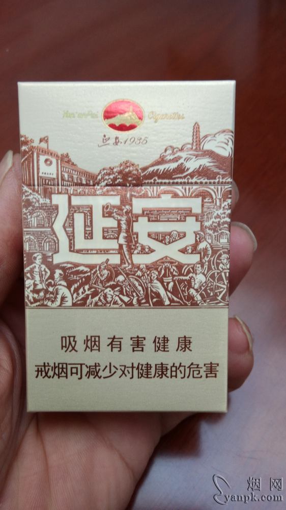 延安(1935)香烟