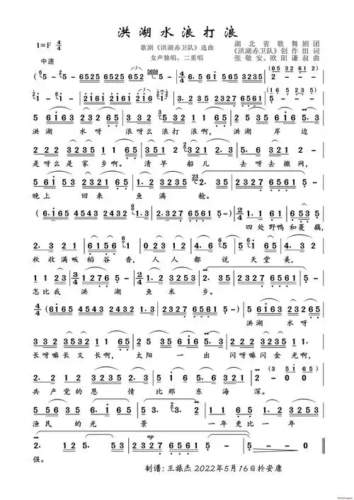 洪湖水浪打浪(女声独唱) 歌谱简谱网