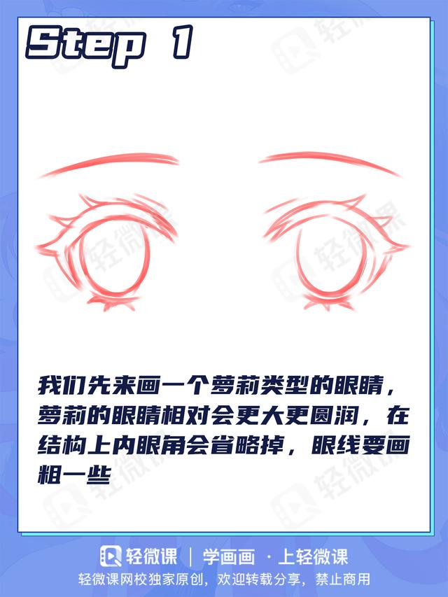怎么画漫画女生眼睛,详细动漫眼睛画法很正点