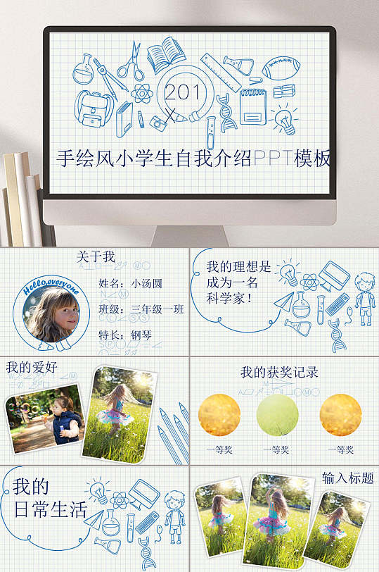 手绘风小学生自我介绍ppt模板