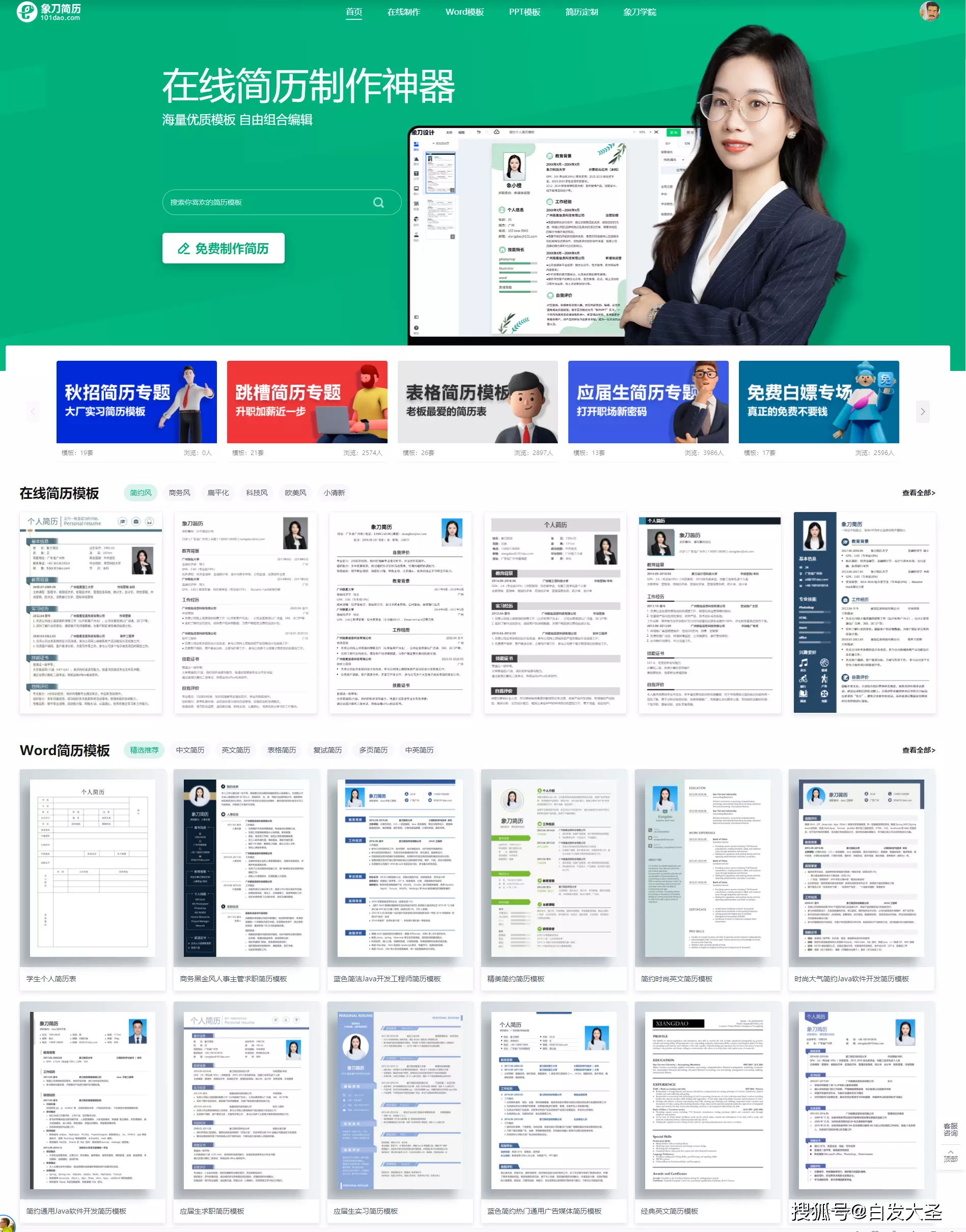 分享5个免费的简历模板网站_在线_word_象刀