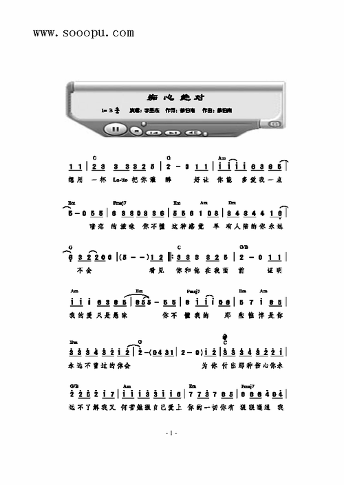 痴心绝对 歌曲类 简谱