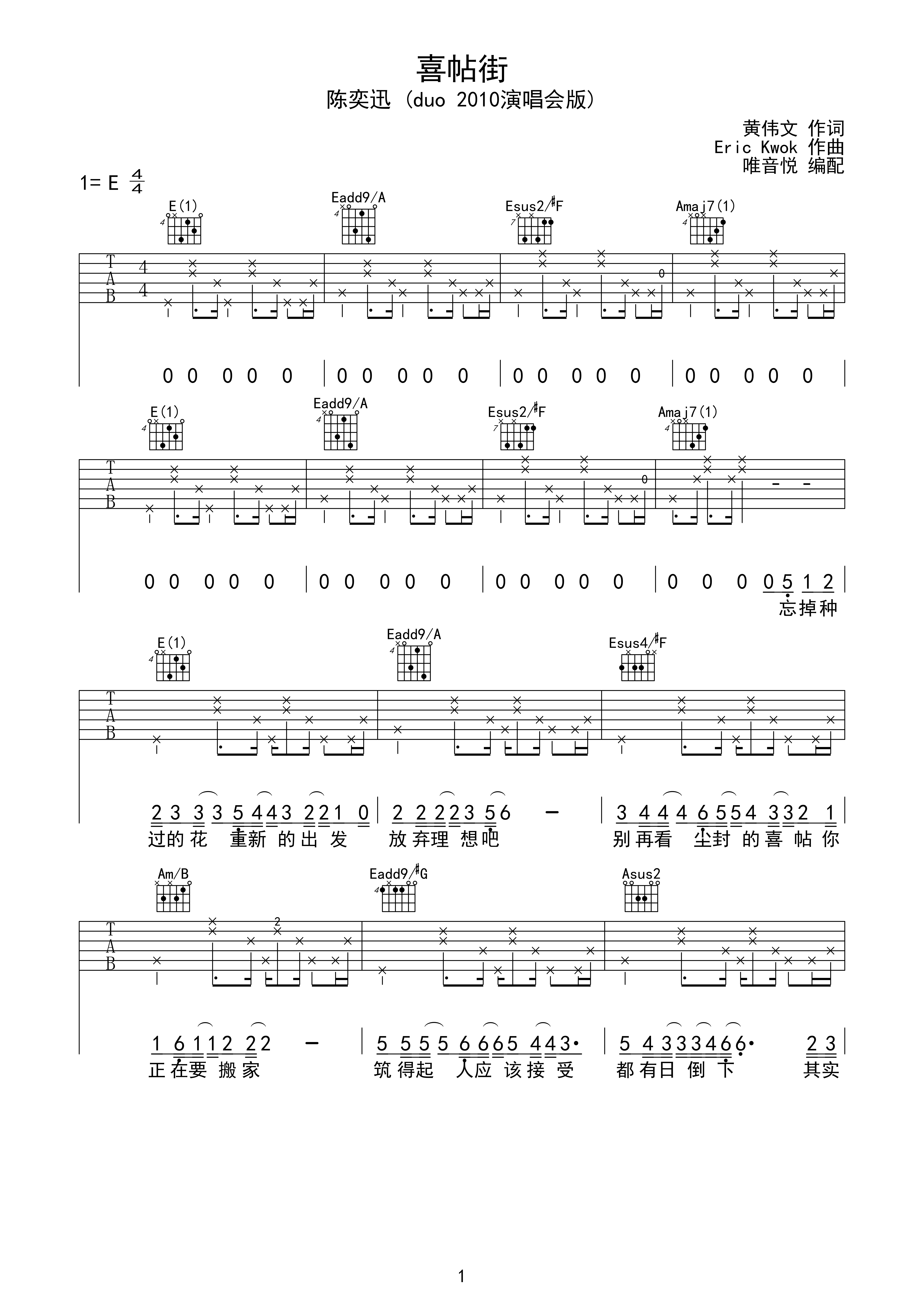 喜帖街原版吉他谱