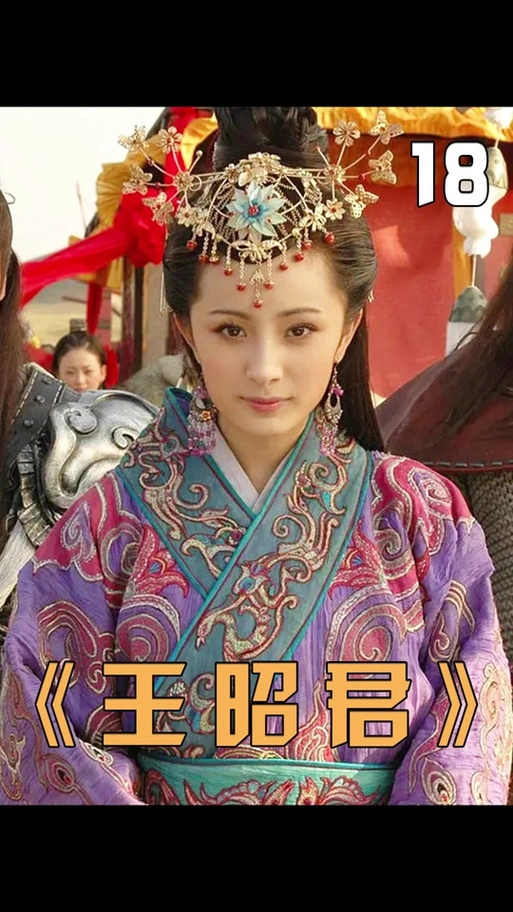 杨幂版王昭君被皇上看到