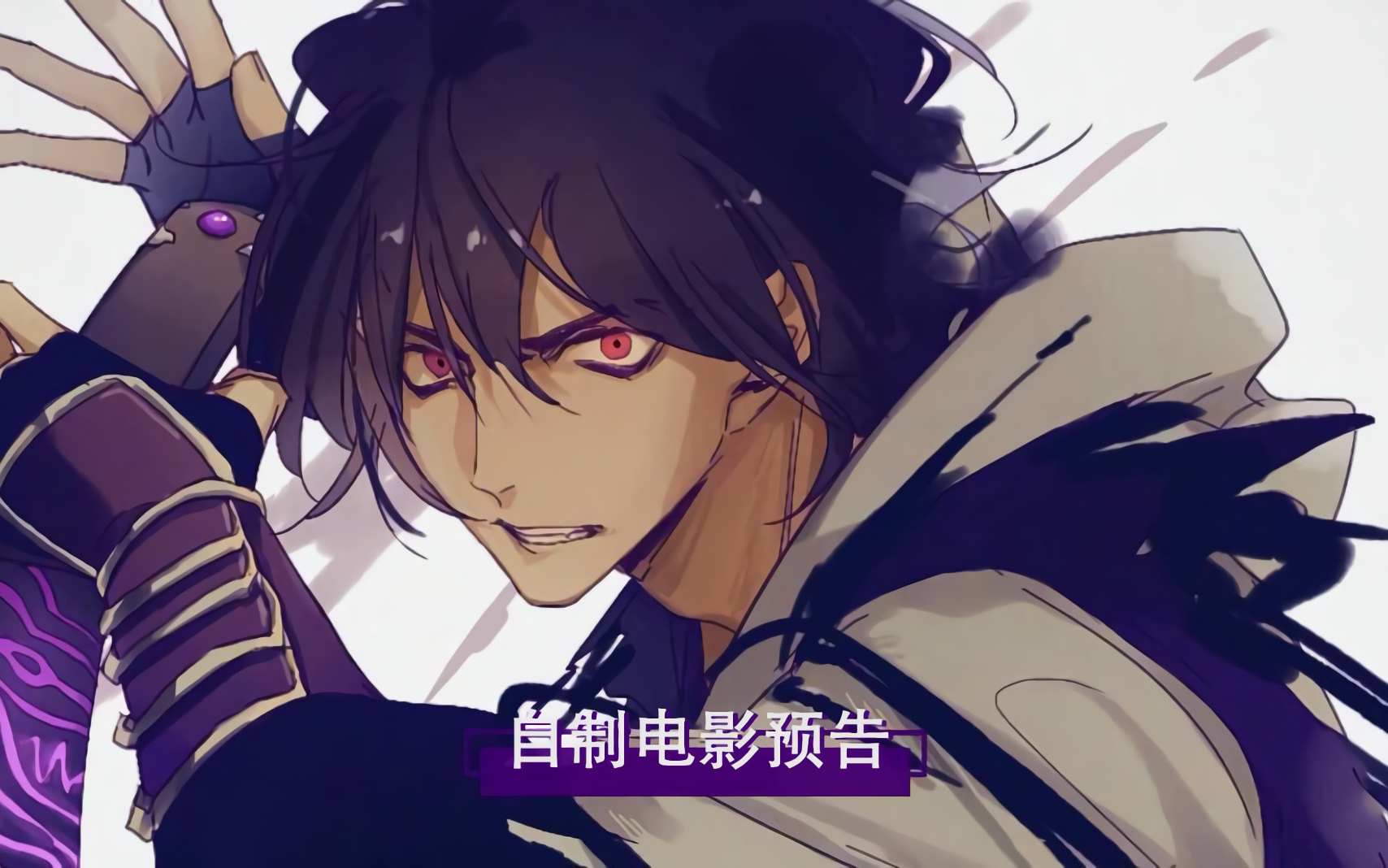 【高燃/预告片】刺客伍六七大电影饭制预告_哔哩哔哩_bilibili