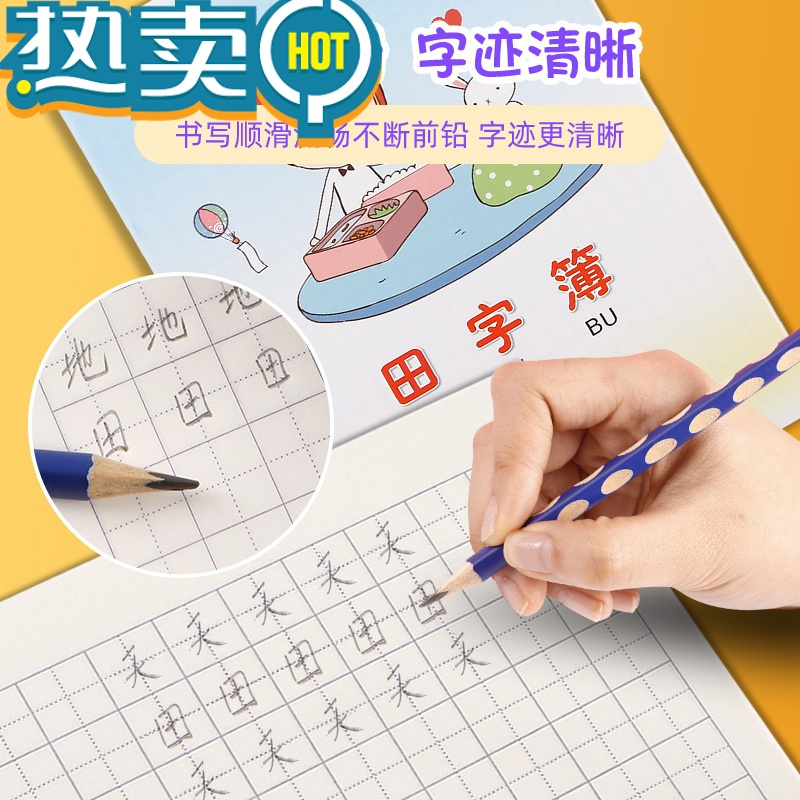 绿彩虹光广州幼儿园田字格本练字小学生一二年级儿童初学者语文数学田