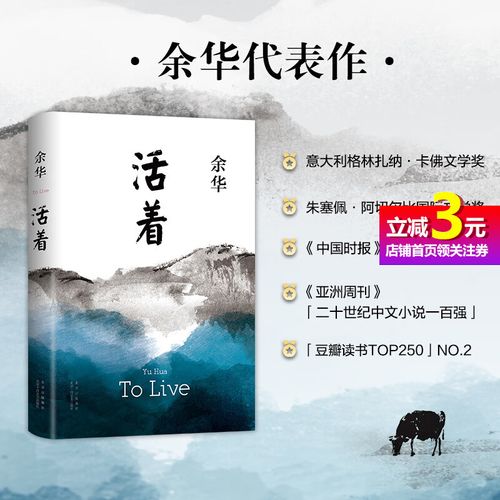 网正版书籍活着 余华代表作精装新版作品 经典原著长篇小说 易烊千玺