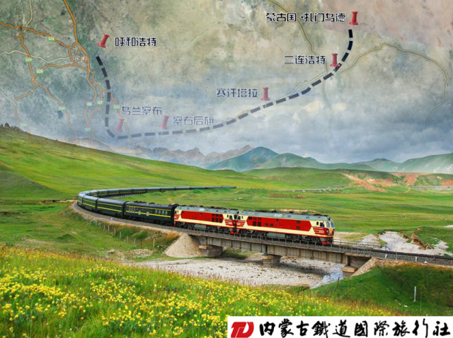 乘"口岸号"旅游列车,游草原丝绸之路