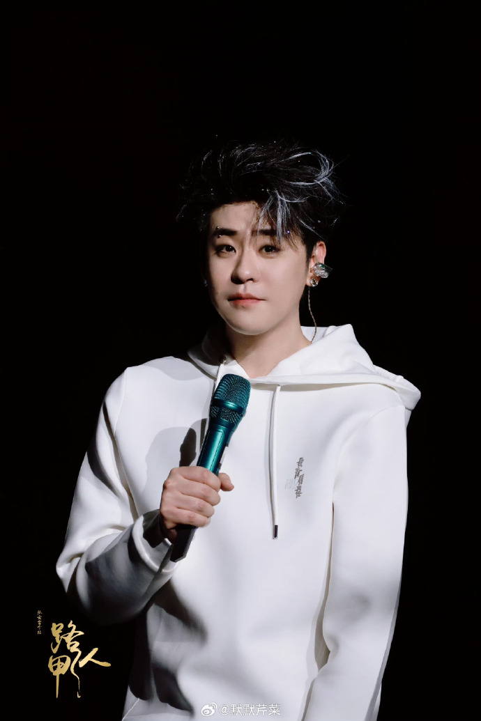 跟张云雷说晚安