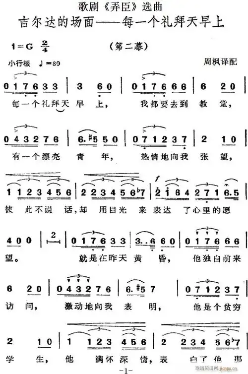 《弄臣》选曲 吉尔达的场面——每一个礼拜天早上(第二幕) 歌谱简谱网