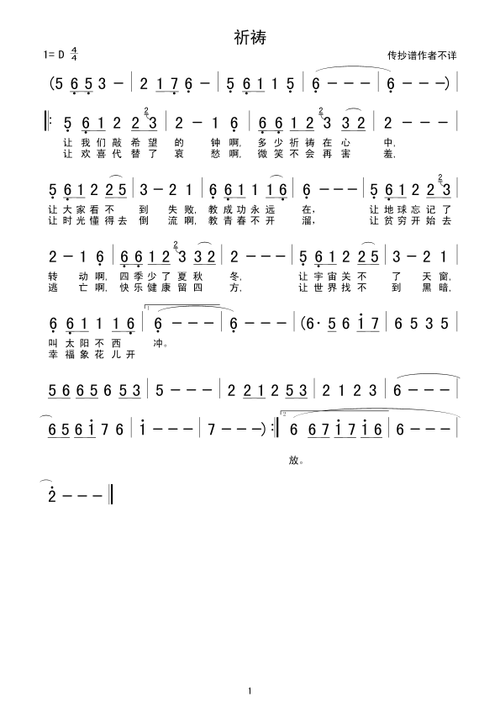 祈祷 歌谱简谱网
