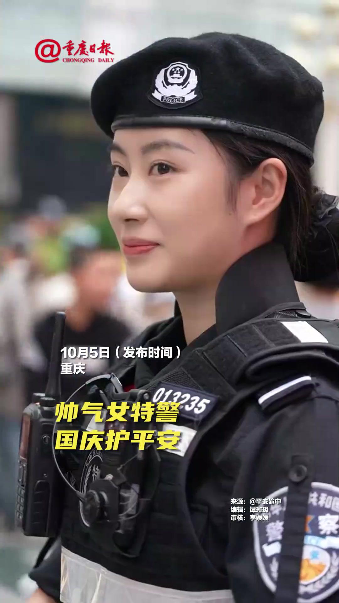 帅气女特警国庆护平安 重庆女特警 又飒又美