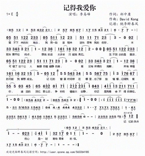 记得我爱你 李易峰 歌谱图片