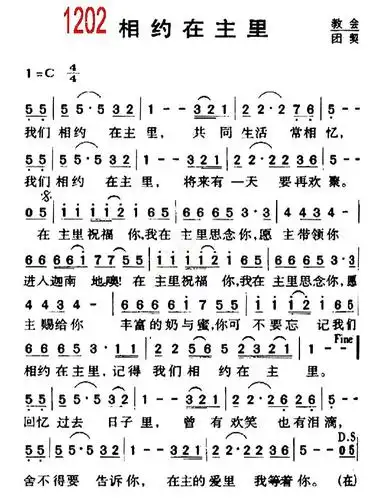 下载1202相约在主里歌谱