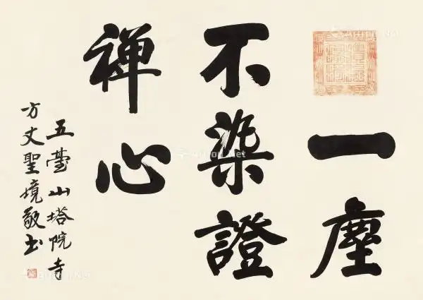 一尘不染证禅心 镜片 纸本