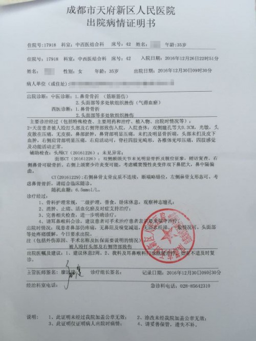 网传成都民警持警械殴打女友 双流法院发出人身安全保护令