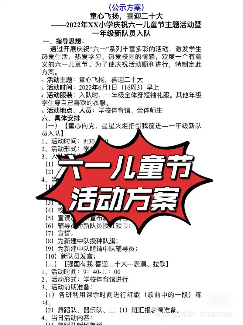六一儿童节 #教师必备 #活动方案 #小学生 - 抖音