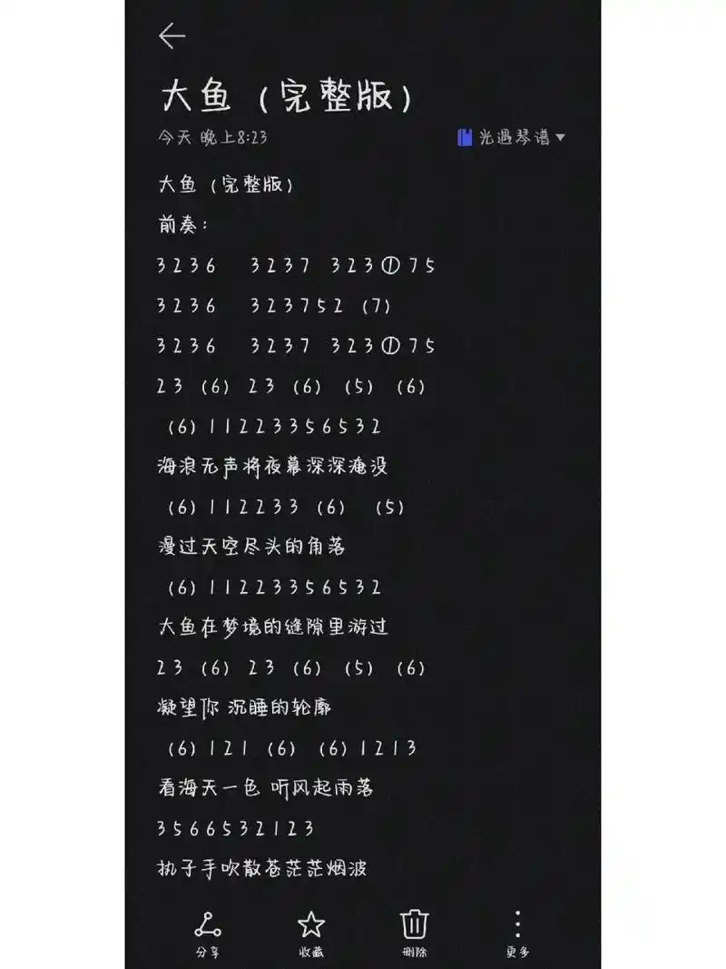 光遇琴谱大鱼(完整版) 光遇琴谱 大鱼 sky光遇