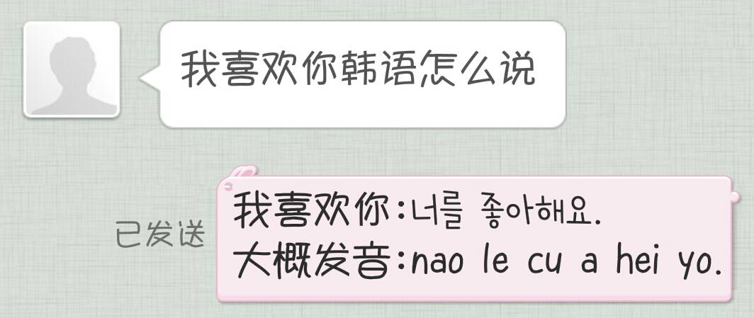 我喜欢你韩语怎么说