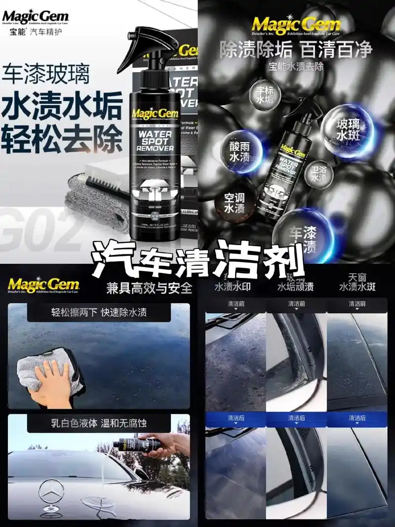 宝能汽车去水渍清洁剂漆面玻璃酸雨斑,去除水痕印迹污垢清洗剂# - 抖