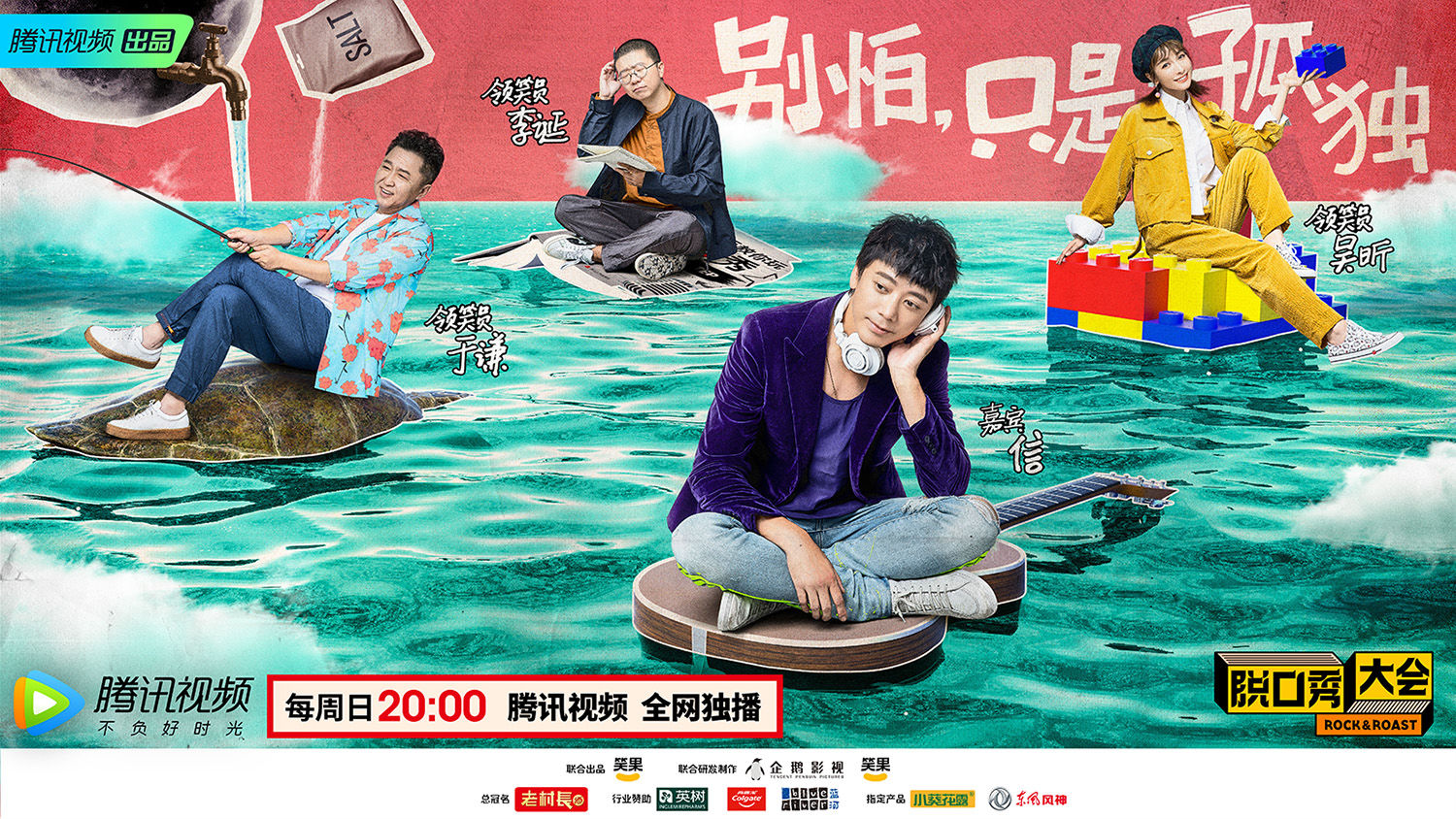 [消息]《脱口秀大会2》梁海源和思文夫妇蜜月三人行 苏见信不用手机靠