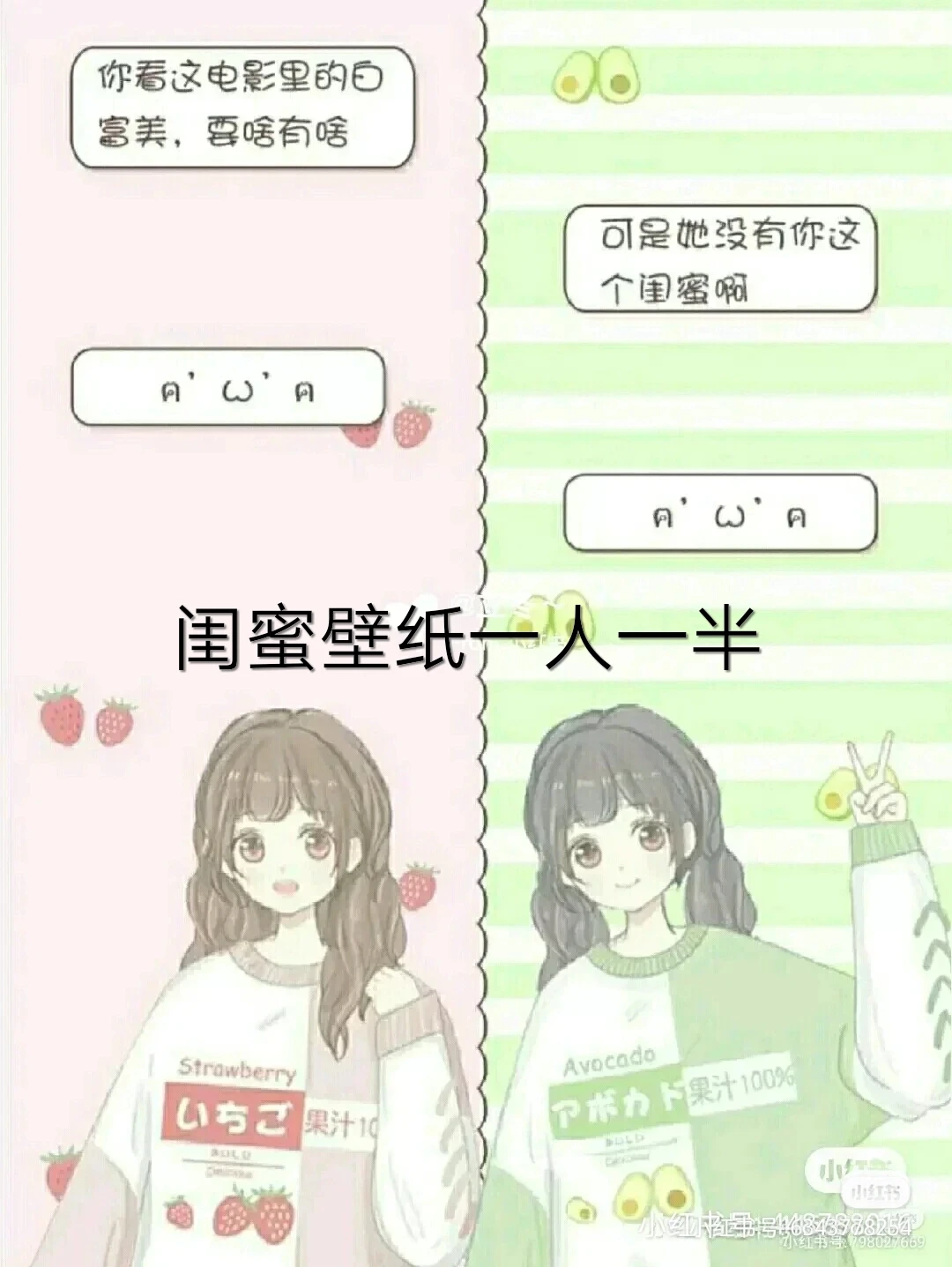 好看可爱的闺蜜壁纸一人一半.