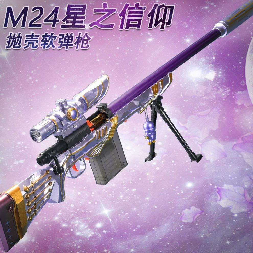 m24星之信仰可发射 大号抛壳手动拉栓软弹枪 真人cs全套装备和平精英