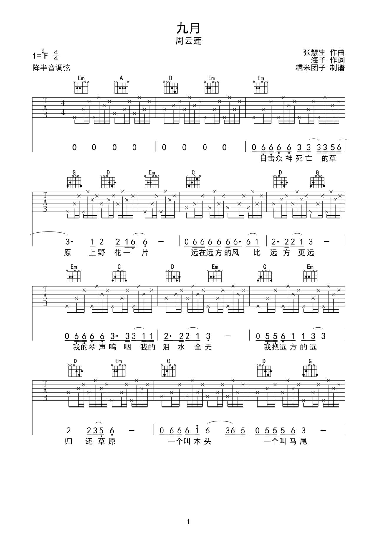 《九月》-周云蓬演唱:周云蓬制谱:珺妹儿c调难度:简单虫虫吉他曲谱