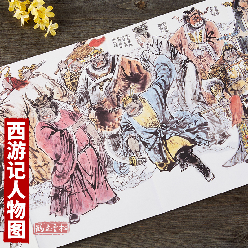 西游记人物图 叶雄绘手卷本 彩色手绘画册 四大名著西游记 经折装 西