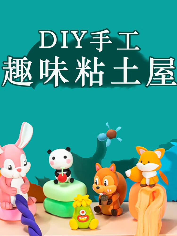 儿童超轻粘土手工,4-12岁益智早教