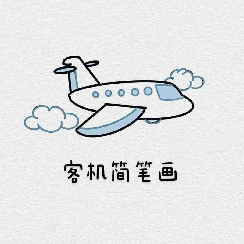 客机简笔画#简笔画 #一起学画画 #创作灵感 #图文来了 - 抖音