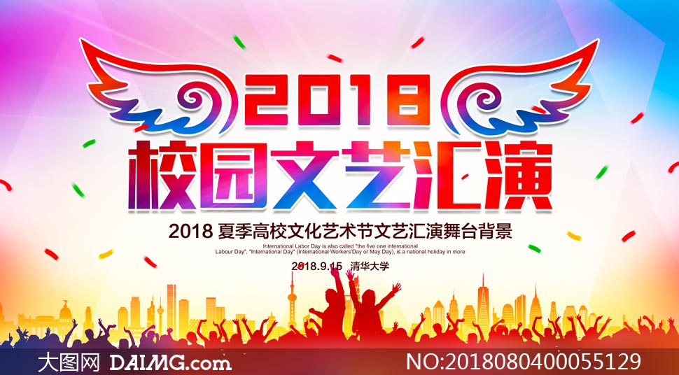 校园文艺汇演背景板设计psd素材