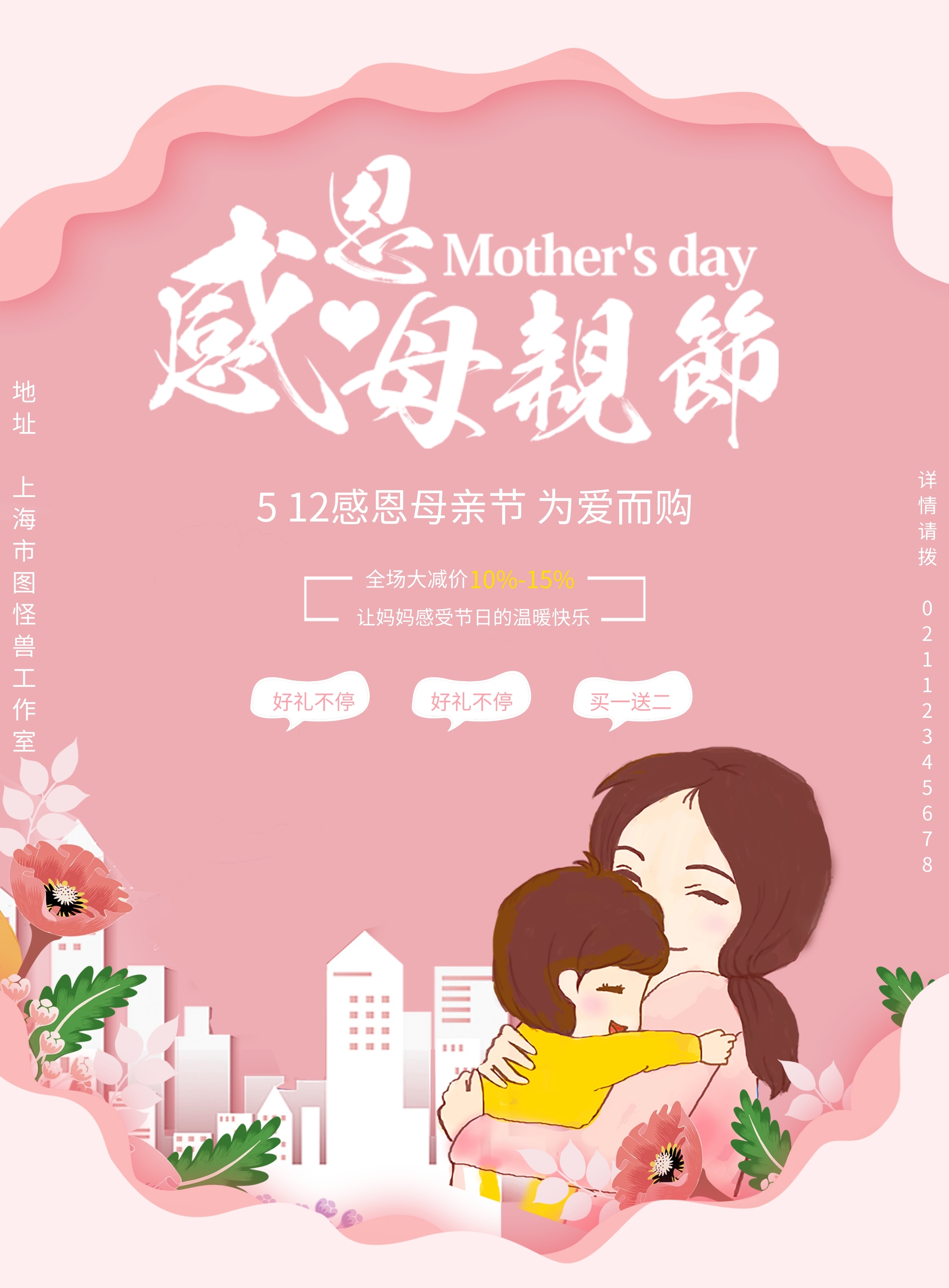 粉色小清新母亲节服饰鞋包促销活动宣传单