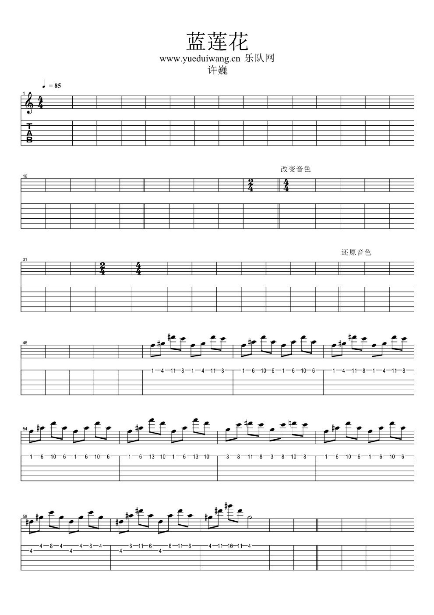 许巍蓝莲花钢琴谱键盘谱加花