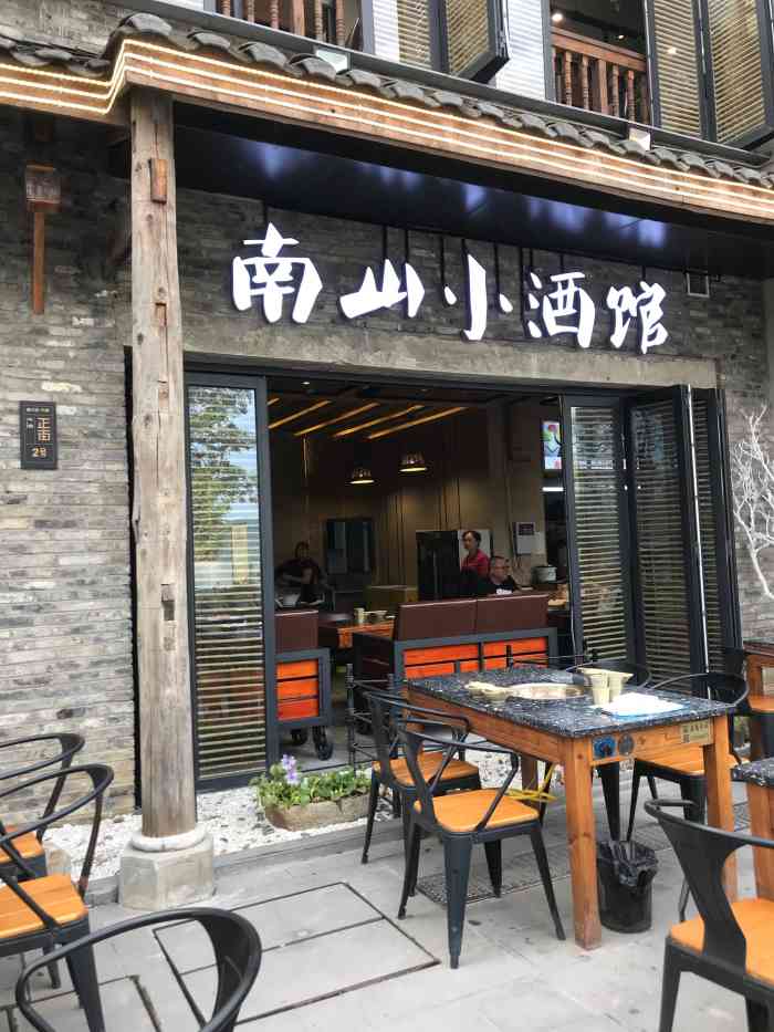 南山小酒馆61江湖菜61夜宵(网红壹华里店)-"昨天中午和朋友一起到