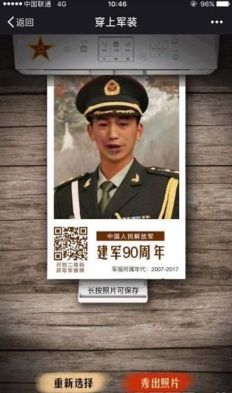 朋友圈军装照p图app是哪个附app介绍
