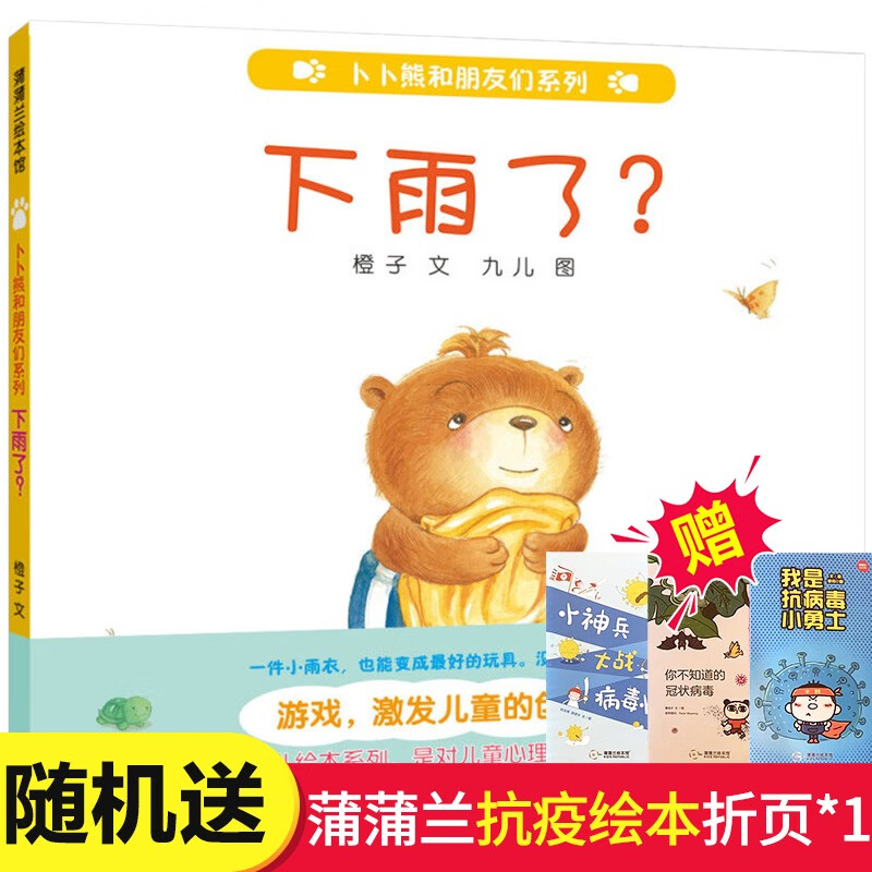正版 精装绘本 下雨了?