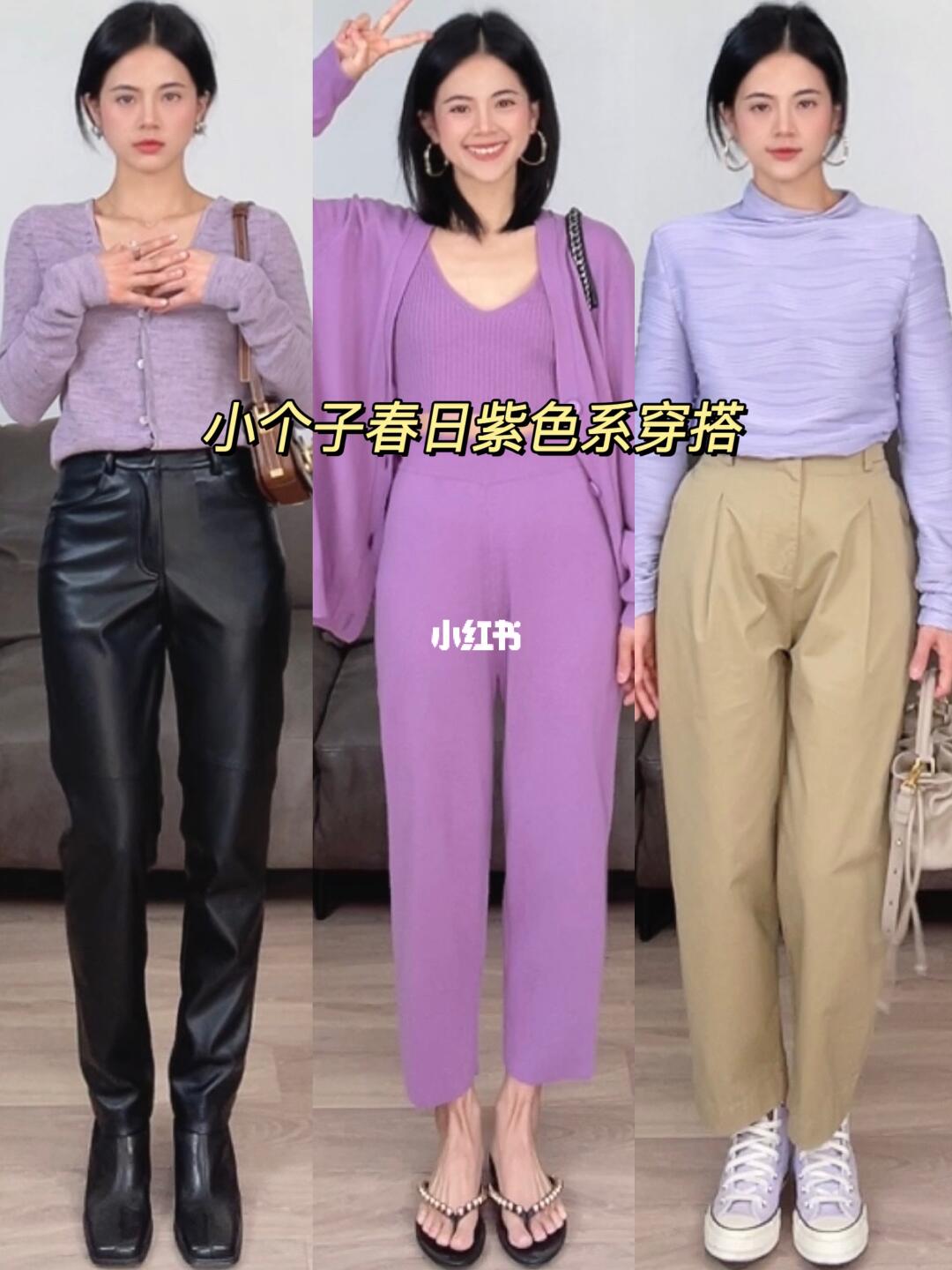 15588春日紫色系穿搭温柔有力量的小个子