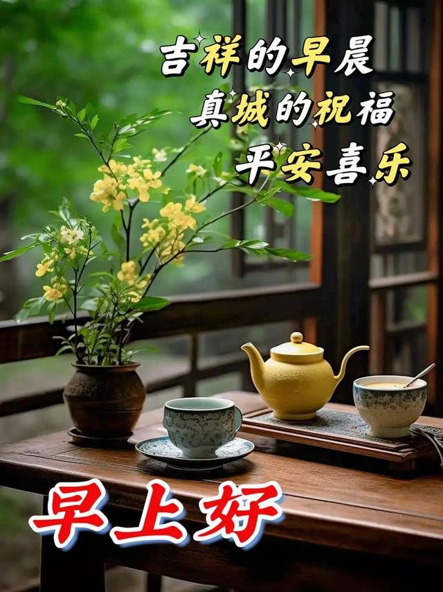 真诚吉祥的早上好暖心问候语,天凉免打字问候朋友早安的祝福图片