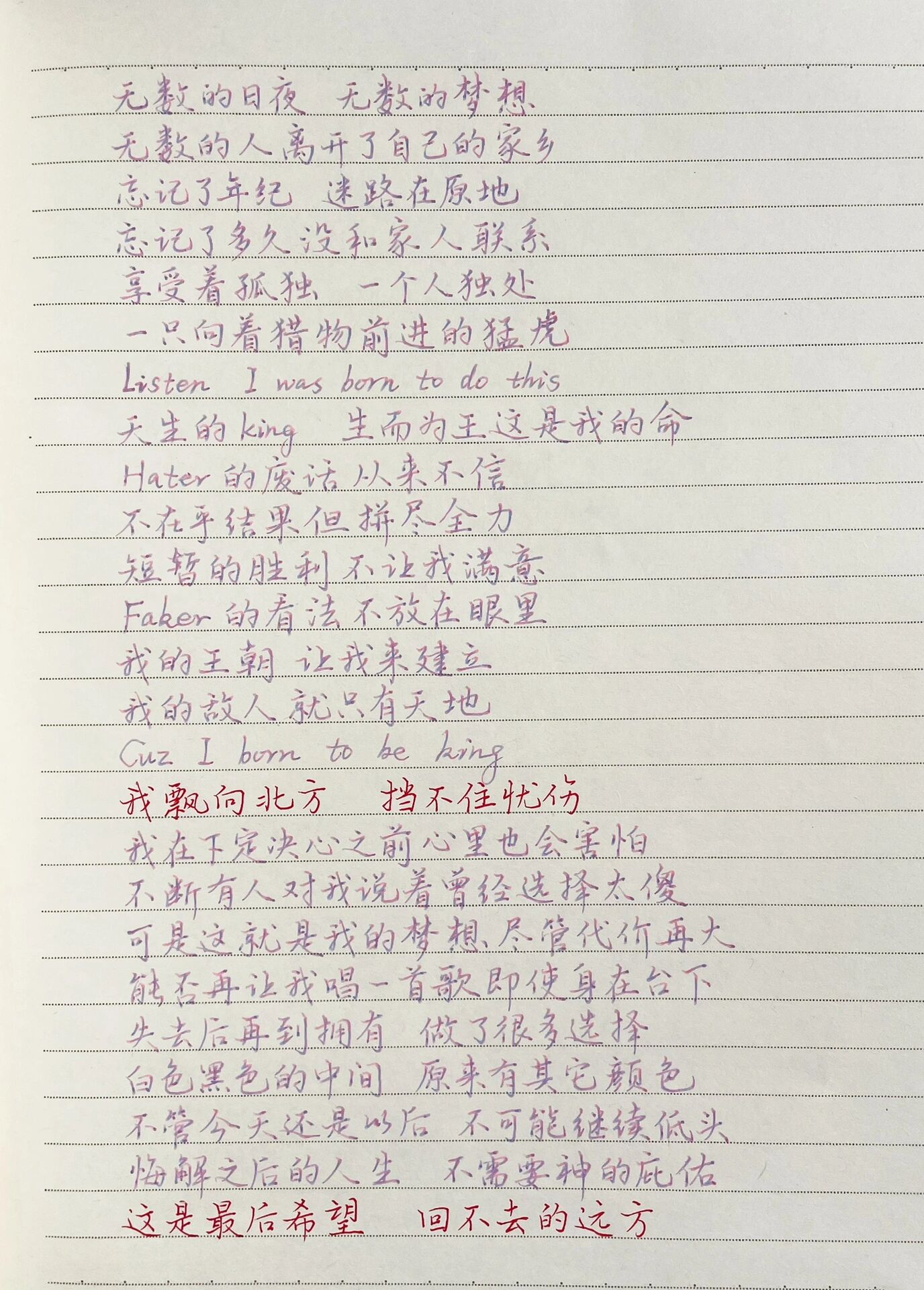 抄歌词:飘向北方