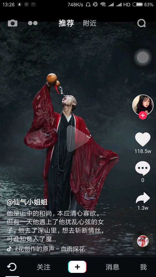 抖音古装喝酒的美男子id账号资料图片1