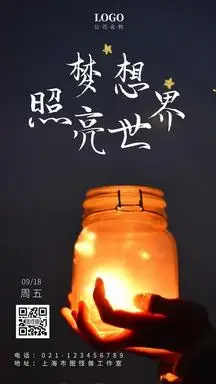 梦想照亮世界极简实景简约黑色日签