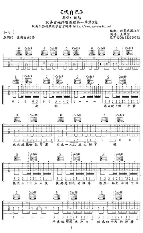 找自己吉他谱陶喆g调高清弹唱谱
