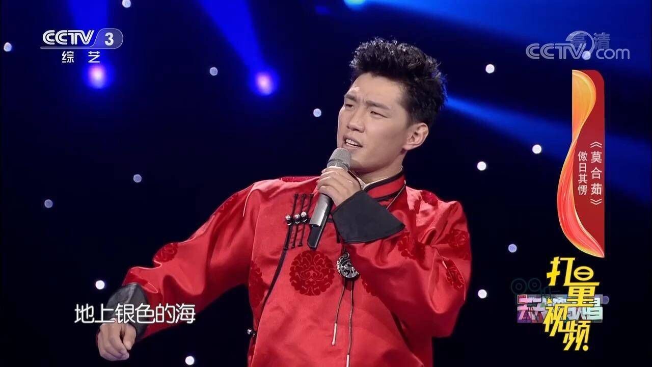 傲日其愣一首莫合茹唱得心都醉了听完耳朵怀孕