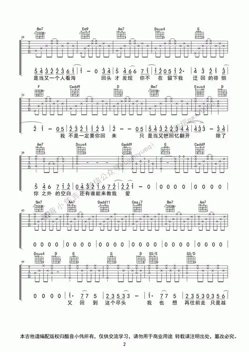 失落沙洲吉他谱 g调 原版 徐佳莹2