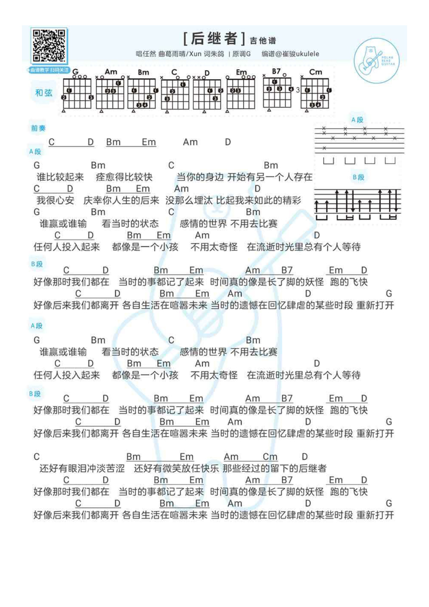 任然后继者吉他谱g调吉他弹唱谱和弦谱