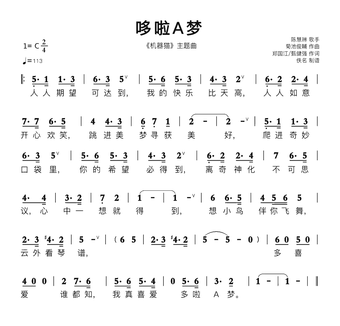 哆啦a梦简谱 《机器猫》主题曲