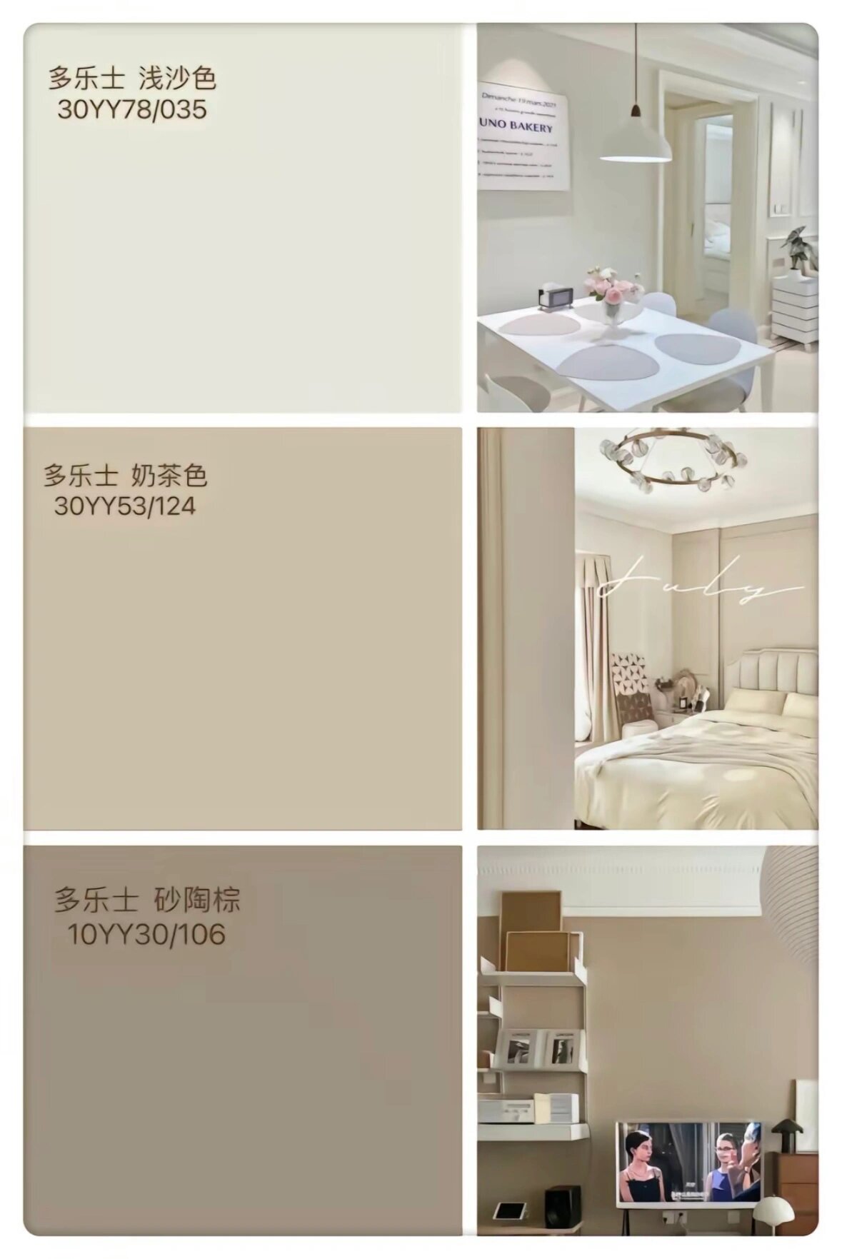 第2集|最火乳胶漆颜色(多乐士篇)每款都爱 93暖色系:白骆驼,温润